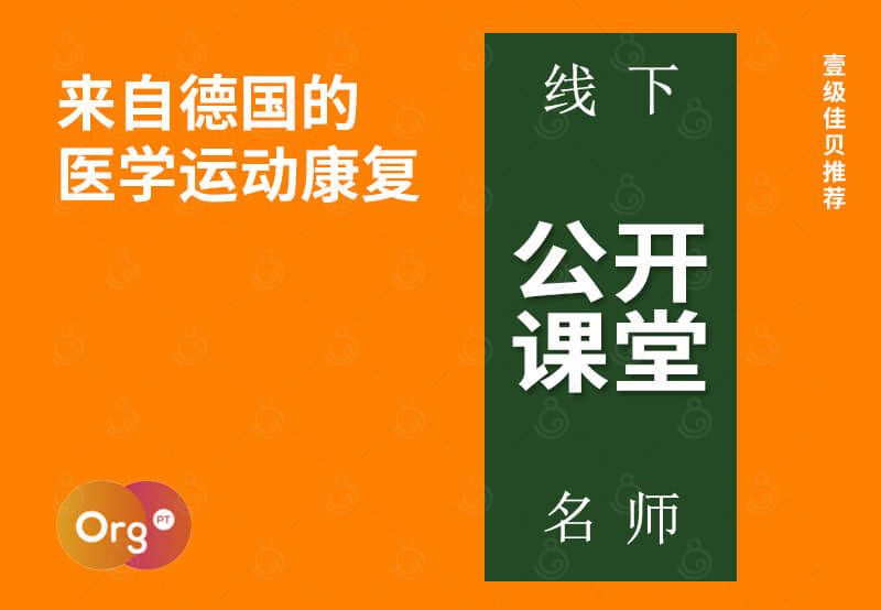 產(chǎn)后線下公開課堂-橙子產(chǎn)后康復館